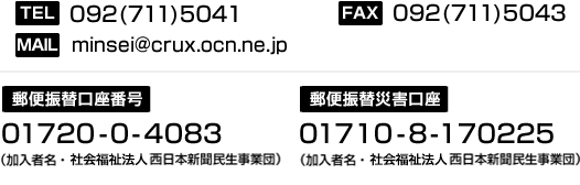 電話：092-711-5041、092-711-5043　FAX：092-711-5043